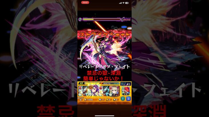 ［モンスト］禁忌の獄-深淵。キャラがいるから行ってみたら簡単じゃないか！#モンスト #モンストコラボ #ゲーム配信 #shorts