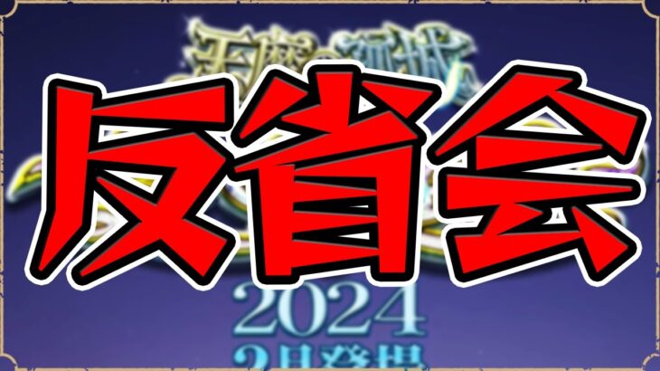 【#モンスト】ほまりる空中庭園助っ人出演の反省会をしよう【モンスターストライク/くろすけ】