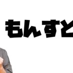 【モンスト】天魔の孤城もやってないし、黎絶もやってないからモンスト配信するよ【ぎこちゃん】