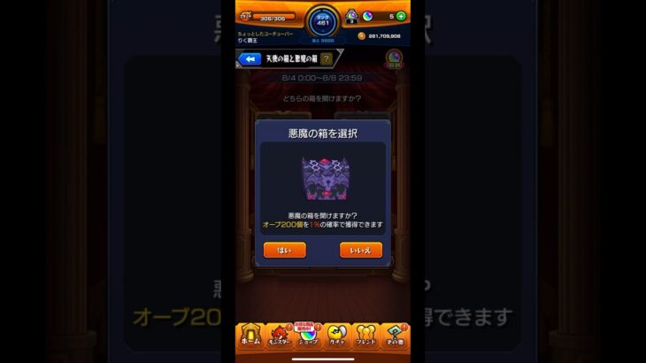 【モンスト】 天使の箱と悪魔の箱チャレンジ！！