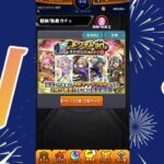 【モンスト】新しい課金パックのガチャ引く!!!!