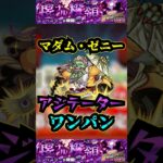 【エンべズラー】マダムゼニーでエンべズラーをワンパン！！！【モンスト】【黎絶】【エンべズラーワンパン】#モンスト#エンべズラー  #黎絶 #黎絶ワンパン