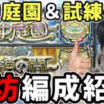 【天魔の孤城】試練の間＆空中庭園ソロでの編成紹介【宮坊】【モンスト】