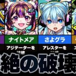 【モンスト】黎絶を崩壊に導きし者たち【ゆっくり解説】