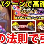 【モンスト】『高確率⁉︎』噂の法則で悪魔の箱を引く！！【天使の箱と悪魔の箱】