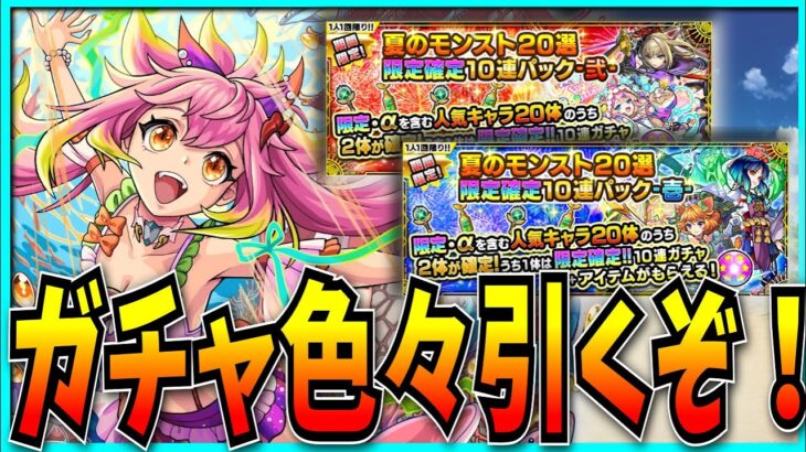 ゲキリンα狙ったりガチャパック引いたりするぞ！【モンスト】