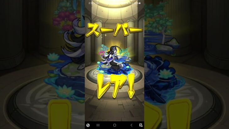 ガチャ禁解放の瞬間。#モンスト #さよならグラビティ#神引き #ガチャ禁#ガチャ連