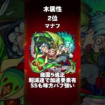 プレミアムセレクションガチャ各属性別おすすめランキング#モンスト#ガチャ