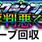 始まってすぐ「オーブ回収だけで良くね？」と言われてしまうモンスト新モードスクランブルユニバースを初見プレイ