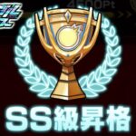 【モンスト】このパーティーが強すぎて最高ランク到達！《スクランブルユニバース》