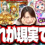 【運営さん…】必死でキャラを選んで「プレミアムセレクションガチャ」を引いたら…【モンスト】