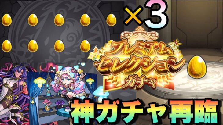 【モンスト】えぇ！？マジで！！プレミアムセレクションガチャで無料分だけ引いたら神引きすぎた！！《ガチャ》