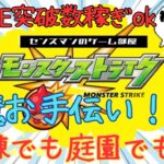 【モンスト】天魔の孤城庭園でも試練でも突破数稼ぎでも！！初見さん大歓迎！