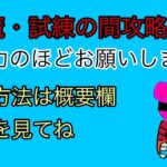 モンスト参加型マルチ配信！天魔・試練の間攻略中！