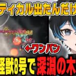 [モンスト]禁忌深淵木、奇跡のクリティカルワンパン！！