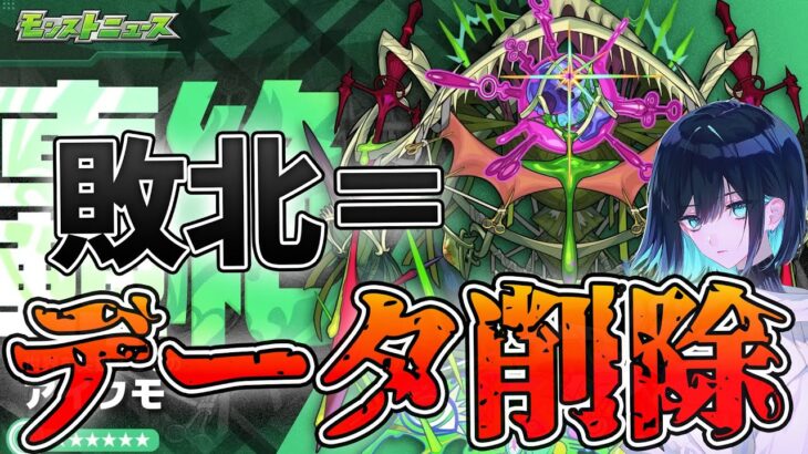 【モンスト】負けたらデータ削除で挑む轟絶『アイクモ』初見攻略