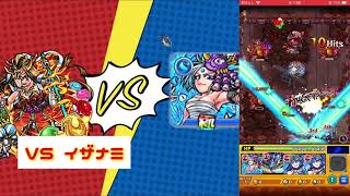 [モンスト]　イザナミ初見攻略