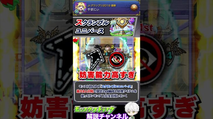 【モンスト】最高ランク到達した感想など『スクランブルユニバース』について解説