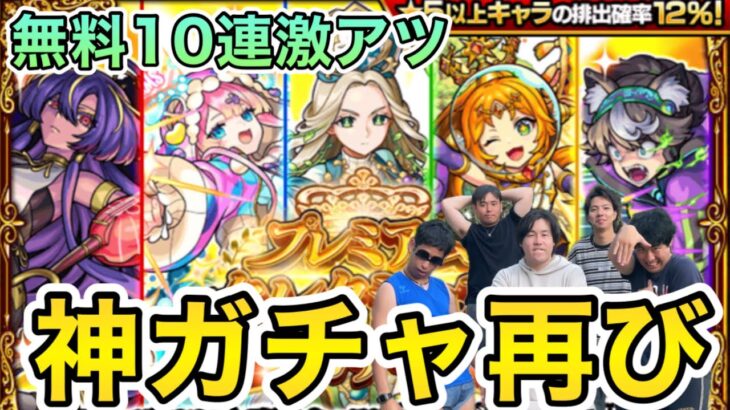 【モンスト】あの神ガチャが再び登場‼︎ 恒常キャラを持ってない人は今がチャンス‼︎