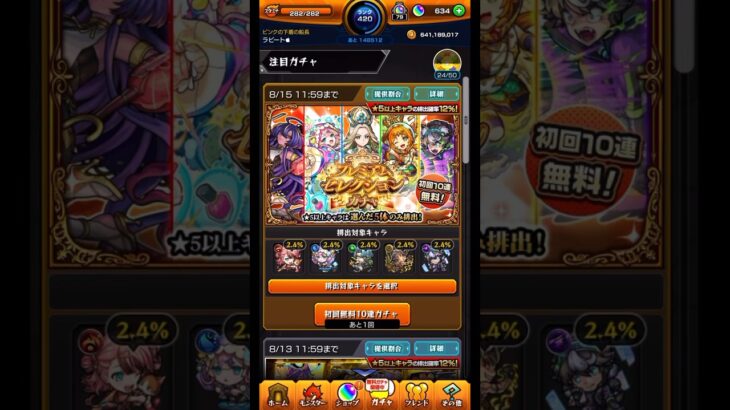 プレミアムセレクションガチャ【モンスト】