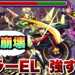 【モンスト】ティルヴィングが完全崩壊！？友情も強すぎてまじで崩壊しスピカ獣神化・改で書庫のオーブも取りやすくなった【超究極・封】