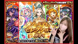 【無課金最強ガチャ!!】毎年素晴らしい引きができるプレミアムセレクションガチャで今年も神引き狙った結果…?!【モンスターストライク ぶーちゃんねる 確定演出】