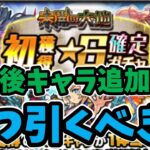 【モンスト】未開の大地の初獲得星６確定ガチャをどのタイミングで引くべきか【未開の大地終了】