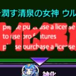 【モンスト】噂になっている神化【ぎこちゃん】