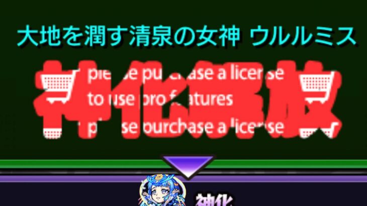 【モンスト】噂になっている神化【ぎこちゃん】