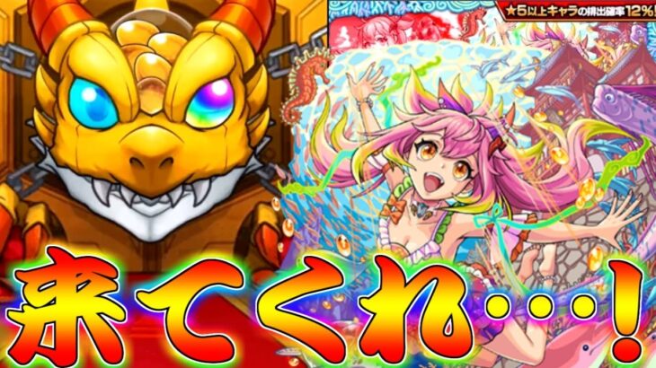 【モンスト】 遂に来た夏休みαガチャ！これは引くしかねぇ！！！