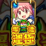 【モンスト】まどかαを爆速で運極にしたいだけの動画！！！【まどマギコラボ】　 #モンスト#まどマギコラボ  #ゲーム実況