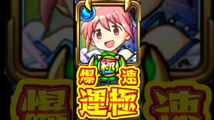 【モンスト】まどかαを爆速で運極にしたいだけの動画！！！【まどマギコラボ】　 #モンスト#まどマギコラボ  #ゲーム実況