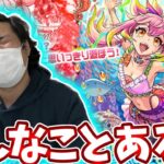 【モンスト夏休み】ゲキリンαがどうしても引きたくて引いた男の末路。【モンスト】【ガチャ】