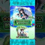 【モンスト】モンスト夏休み✖︎まどマギコラボ　明美ほむらα おすすめのわくわくの実！　将来に期待するしかない! #モンスト #モンストガチャ #まどマギコラボ