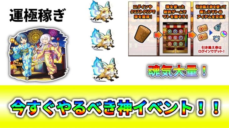 【射的イベント】マルチタスクの極みみたいな神イベント来たー！美樹さやかの編成紹介【モンスト】