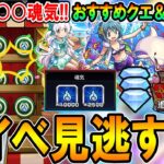 【神イベ】まどマギαコラボ『射的ゲーム』おすすめクエスト＆周回編成と魂気効率紹介！メダル/運極/書庫オーブ稼ぎも同時に!!【モンスト/しゅんぴぃ】