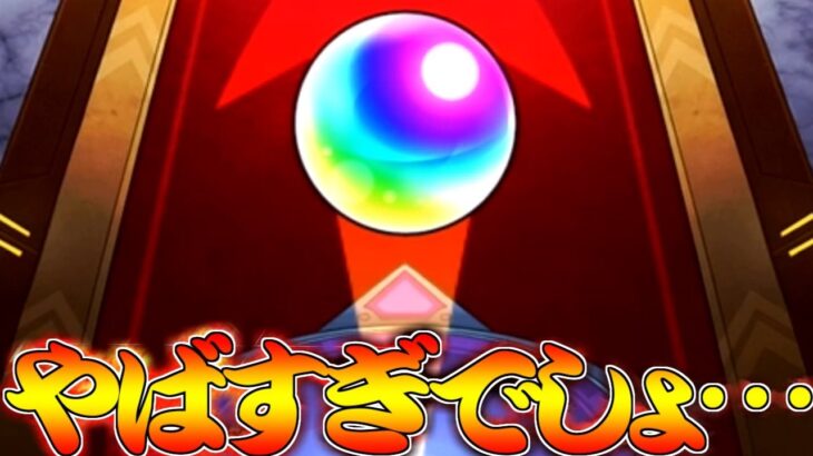 【モンスト】 兄貴のコラボガチャの結果がやばすぎた…なんだこれ…