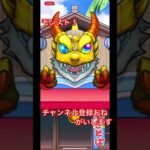 モンストガチャ動画#モンスト #ガチャ