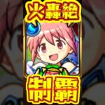 【モンスト】まどかα、自陣艦隊で火の轟絶を制覇してみた！【まどマギコラボ】　 #モンスト#まどマギコラボ  #ゲーム実況