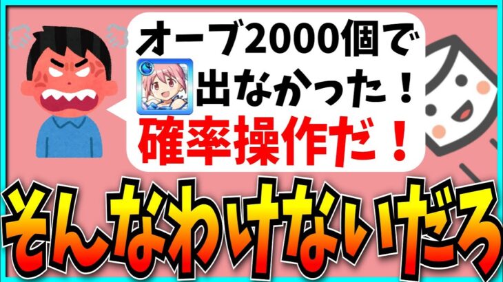 気持ちはわかるけど、もう受け入れるしかないんだよ…。【モンスト・まどかα】