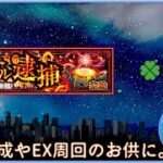 【モンスト】まったりアレスターと禁忌！