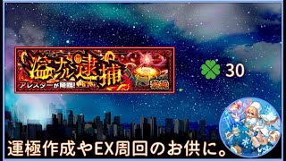 【モンスト】まったりアレスターと禁忌！