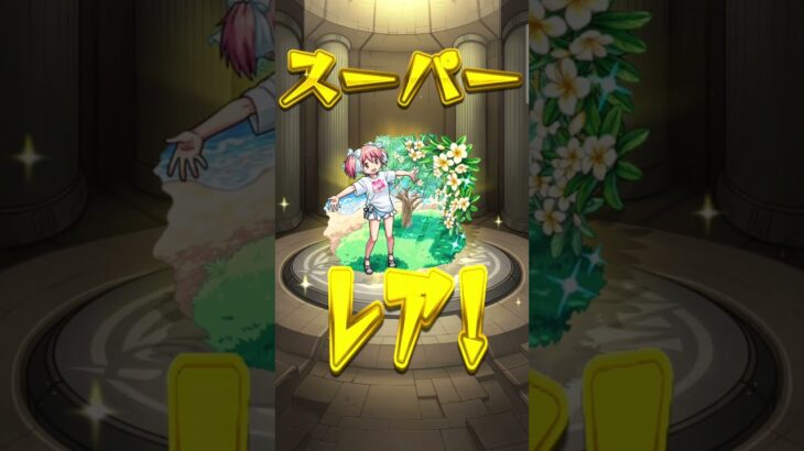 なんとかゲッチュ⭐#モンスト #ガチャ#神引き