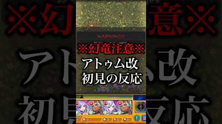 【モンスト】アトゥム獣神化改初見の反応【切り抜き】#モンスト #まどマギ #まどマギコラボ #鹿目まどかα #暁美ほむらα #佐倉杏子α #アトゥム #獣神化改 #初見 #攻略