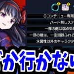 ほむらちゃんごめんね。私、悪魔ほむら適正になる【ギミック判明】【モンスト】