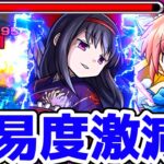 【モンスト】超究極悪魔ほむらに鹿目まどかα&あのキャラを連れてったら難易度が激減でエグ強すぎる！悪魔ほむら攻略&周回！まどマギコラボ！