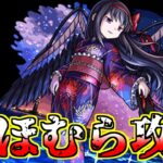 【モンスト】悪魔ほむらクリア目指すぞ！※８アカあるます…