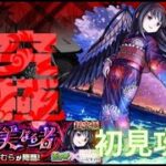 【モンスト】超究極ほむら初見攻略！【ライブ配信】