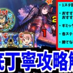 今年一難しいコラボ超究極「悪魔ほむら」をめちゃめちゃ丁寧に解説しながら攻略する【モンスト】