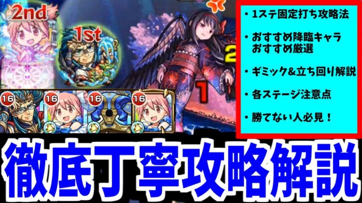 今年一難しいコラボ超究極「悪魔ほむら」をめちゃめちゃ丁寧に解説しながら攻略する【モンスト】